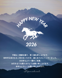 ２０２５年年末年始 (1)